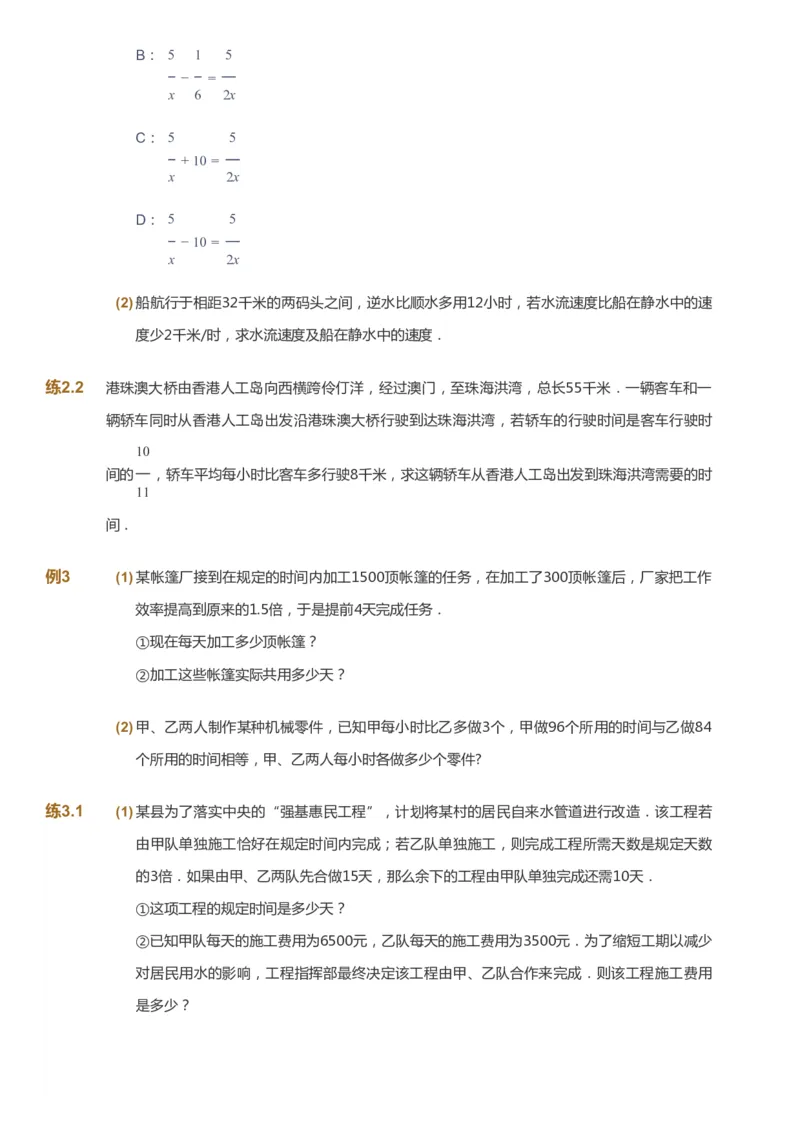 课本+自我巩固+课堂落实_《爱学习》小学初中数学和奥数资料_高斯数学爱学习课件_6人教初中能力强化_初二高斯数学能力强化_初二数学能力强化_秋数学8阶能力强化