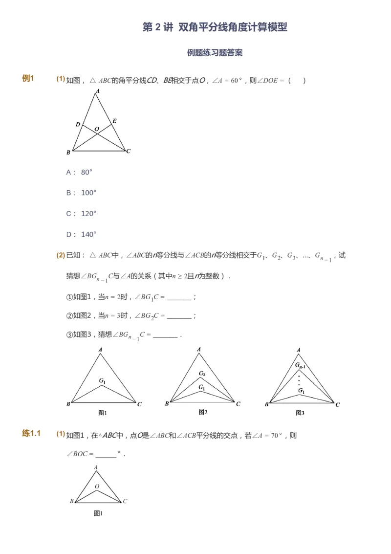 课本+自我巩固+课堂落实_《爱学习》小学初中数学和奥数资料_高斯数学爱学习课件_6人教初中能力强化_初二高斯数学能力强化_初二数学能力强化_秋数学8阶能力强化