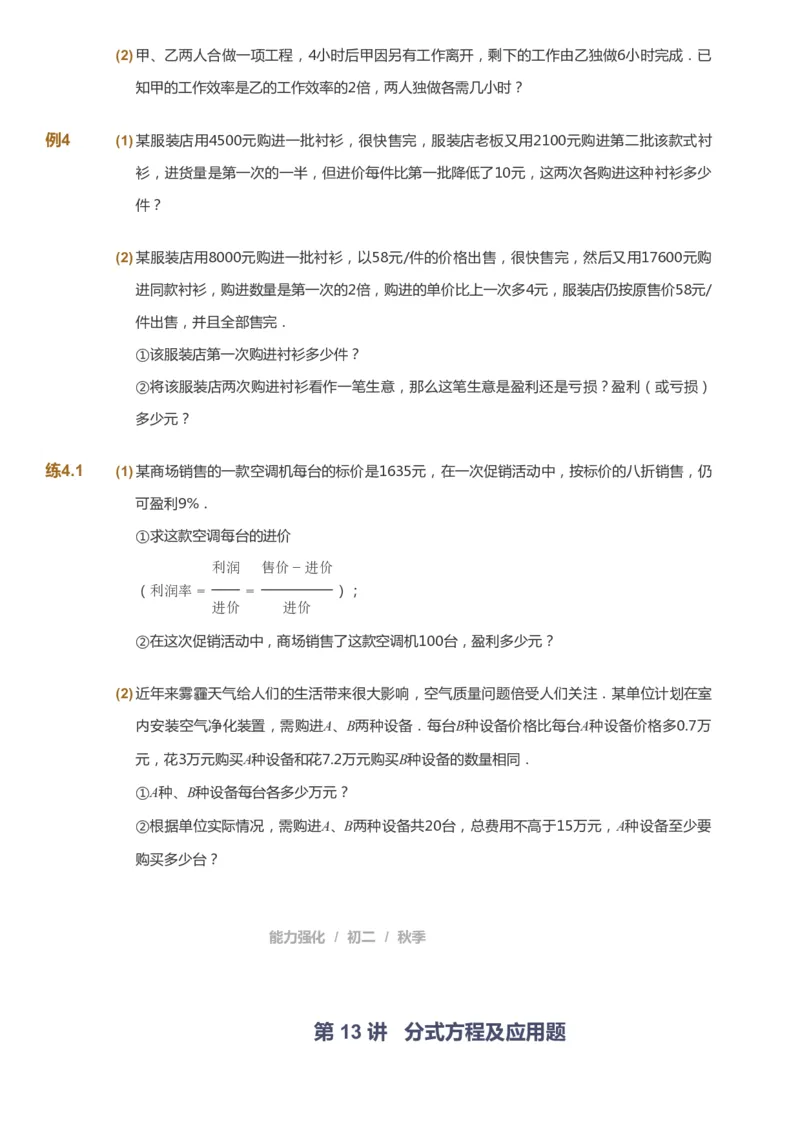 课本+自我巩固+课堂落实_《爱学习》小学初中数学和奥数资料_高斯数学爱学习课件_6人教初中能力强化_初二高斯数学能力强化_初二数学能力强化_秋数学8阶能力强化