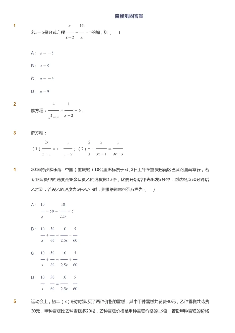 课本+自我巩固+课堂落实_《爱学习》小学初中数学和奥数资料_高斯数学爱学习课件_6人教初中能力强化_初二高斯数学能力强化_初二数学能力强化_秋数学8阶能力强化