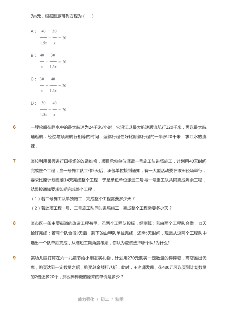 课本+自我巩固+课堂落实_《爱学习》小学初中数学和奥数资料_高斯数学爱学习课件_6人教初中能力强化_初二高斯数学能力强化_初二数学能力强化_秋数学8阶能力强化