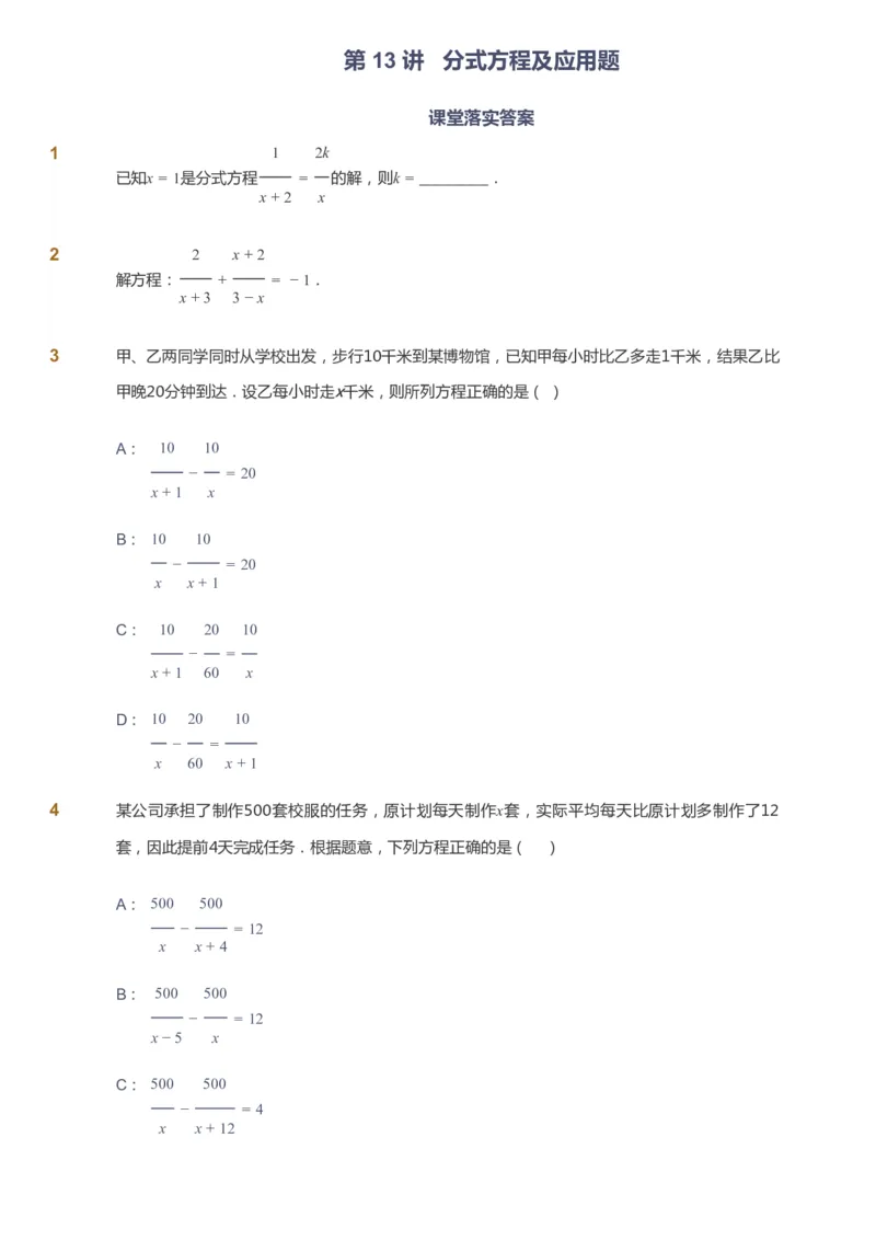 课本+自我巩固+课堂落实_《爱学习》小学初中数学和奥数资料_高斯数学爱学习课件_6人教初中能力强化_初二高斯数学能力强化_初二数学能力强化_秋数学8阶能力强化
