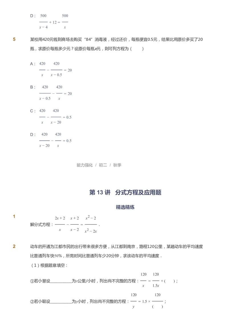 课本+自我巩固+课堂落实_《爱学习》小学初中数学和奥数资料_高斯数学爱学习课件_6人教初中能力强化_初二高斯数学能力强化_初二数学能力强化_秋数学8阶能力强化