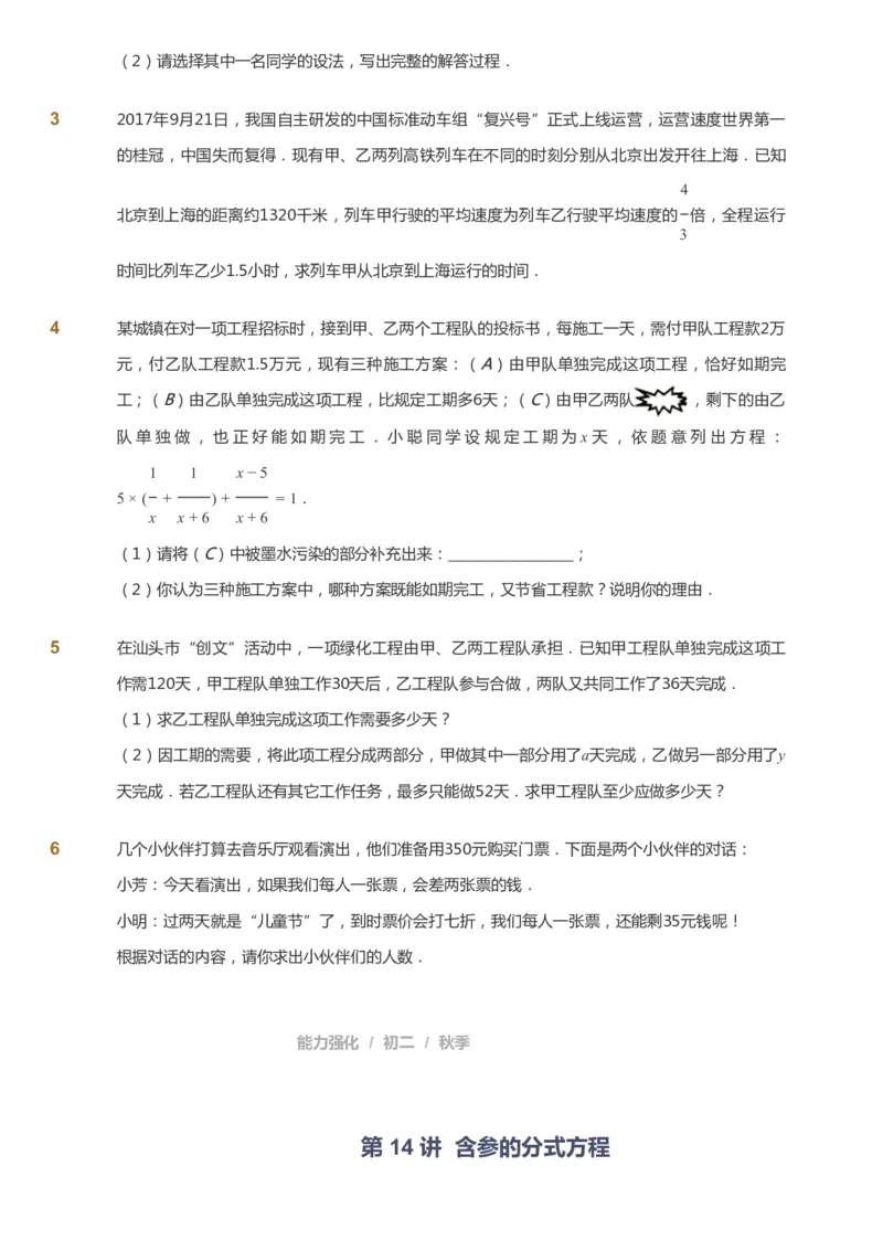 课本+自我巩固+课堂落实_《爱学习》小学初中数学和奥数资料_高斯数学爱学习课件_6人教初中能力强化_初二高斯数学能力强化_初二数学能力强化_秋数学8阶能力强化
