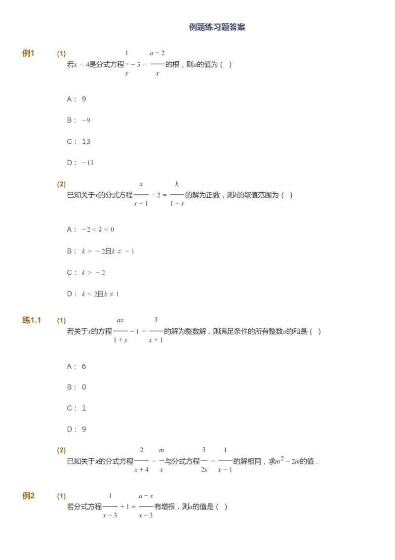 课本+自我巩固+课堂落实_《爱学习》小学初中数学和奥数资料_高斯数学爱学习课件_6人教初中能力强化_初二高斯数学能力强化_初二数学能力强化_秋数学8阶能力强化