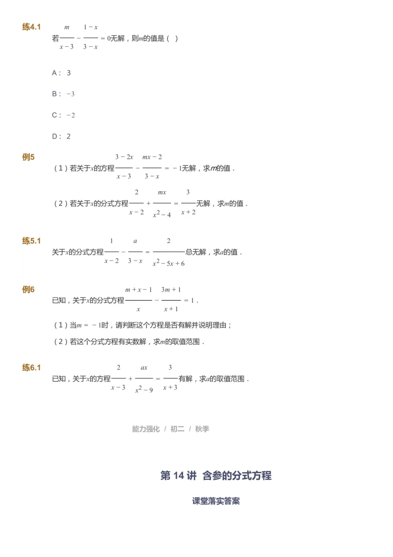 课本+自我巩固+课堂落实_《爱学习》小学初中数学和奥数资料_高斯数学爱学习课件_6人教初中能力强化_初二高斯数学能力强化_初二数学能力强化_秋数学8阶能力强化