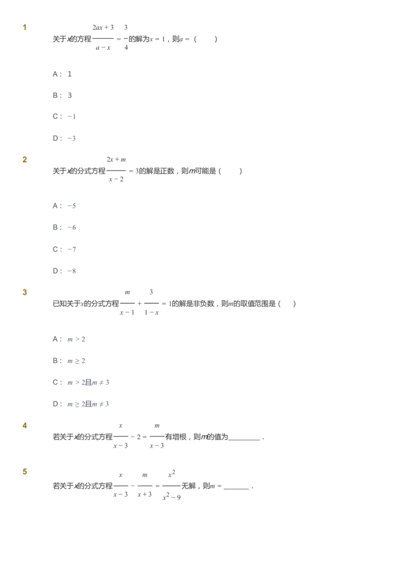 课本+自我巩固+课堂落实_《爱学习》小学初中数学和奥数资料_高斯数学爱学习课件_6人教初中能力强化_初二高斯数学能力强化_初二数学能力强化_秋数学8阶能力强化