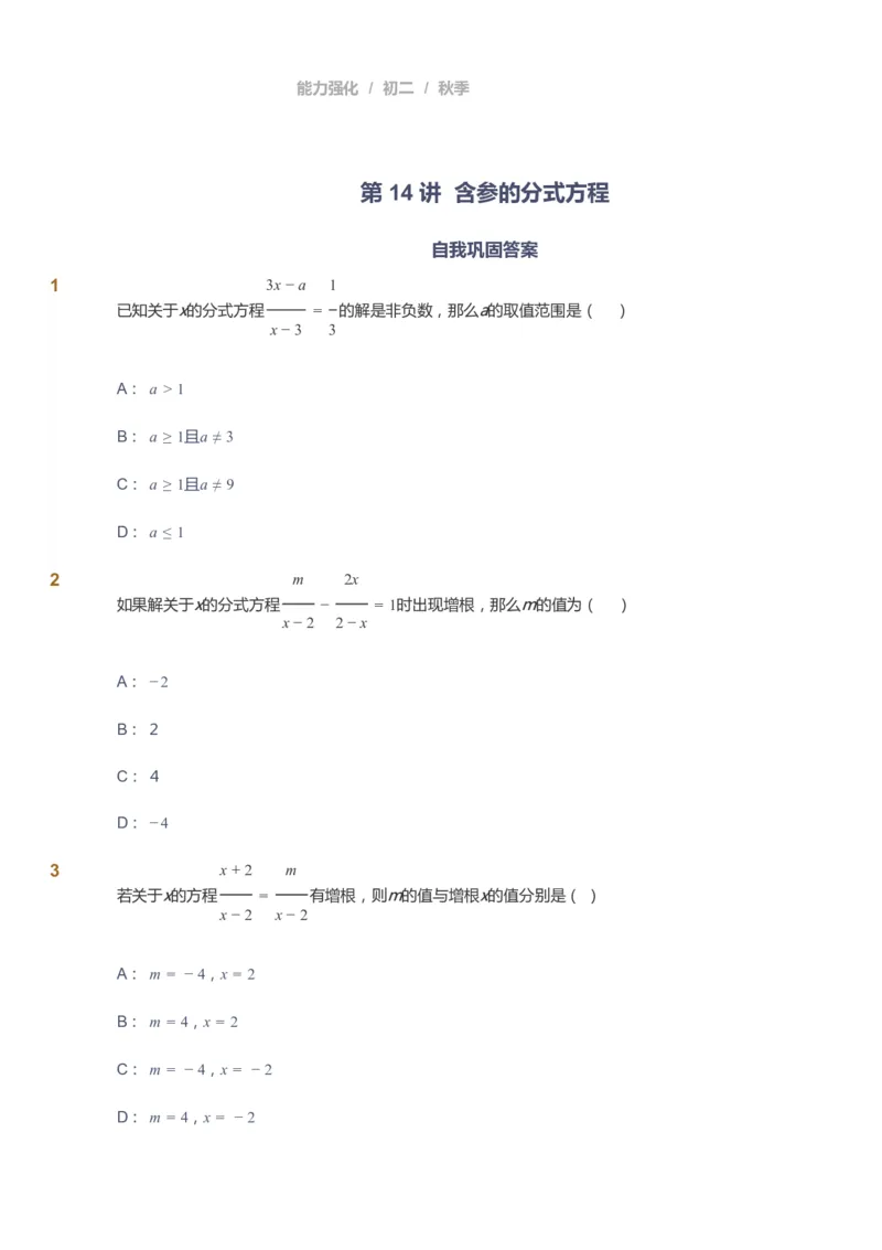 课本+自我巩固+课堂落实_《爱学习》小学初中数学和奥数资料_高斯数学爱学习课件_6人教初中能力强化_初二高斯数学能力强化_初二数学能力强化_秋数学8阶能力强化
