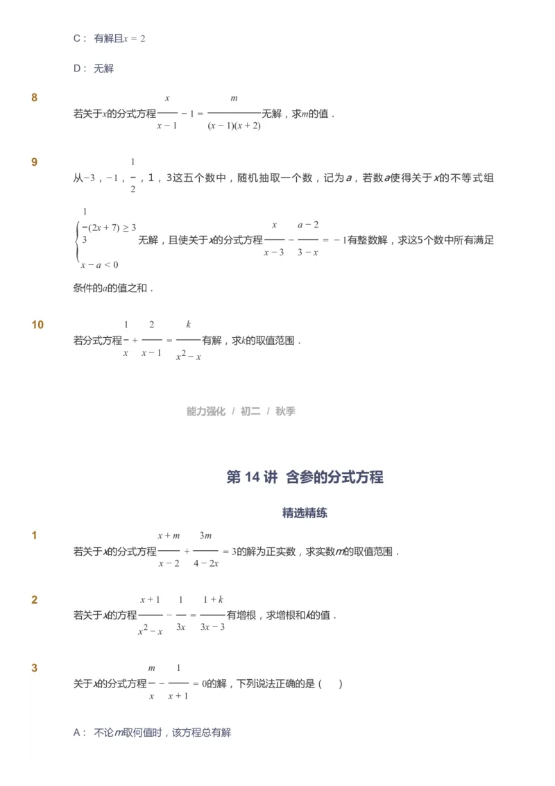 课本+自我巩固+课堂落实_《爱学习》小学初中数学和奥数资料_高斯数学爱学习课件_6人教初中能力强化_初二高斯数学能力强化_初二数学能力强化_秋数学8阶能力强化