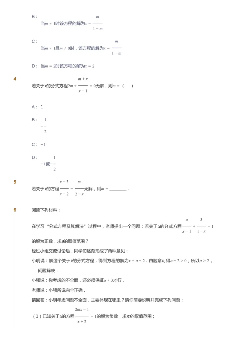 课本+自我巩固+课堂落实_《爱学习》小学初中数学和奥数资料_高斯数学爱学习课件_6人教初中能力强化_初二高斯数学能力强化_初二数学能力强化_秋数学8阶能力强化