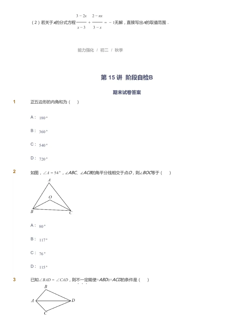 课本+自我巩固+课堂落实_《爱学习》小学初中数学和奥数资料_高斯数学爱学习课件_6人教初中能力强化_初二高斯数学能力强化_初二数学能力强化_秋数学8阶能力强化