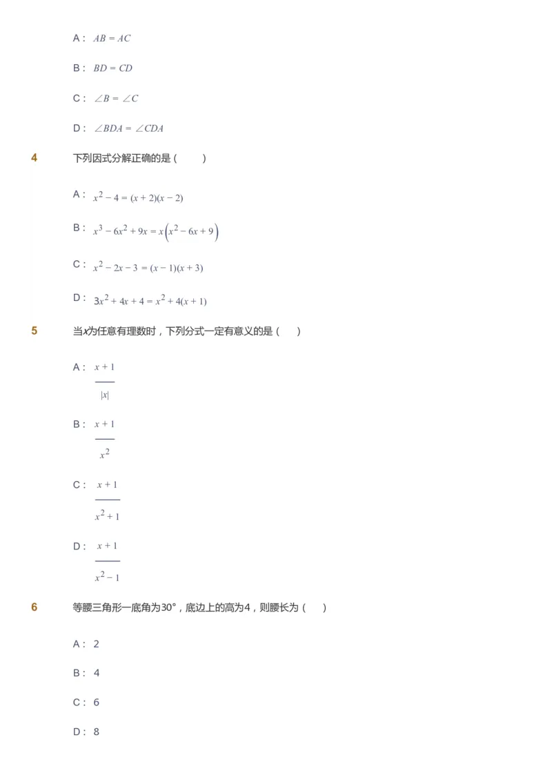 课本+自我巩固+课堂落实_《爱学习》小学初中数学和奥数资料_高斯数学爱学习课件_6人教初中能力强化_初二高斯数学能力强化_初二数学能力强化_秋数学8阶能力强化