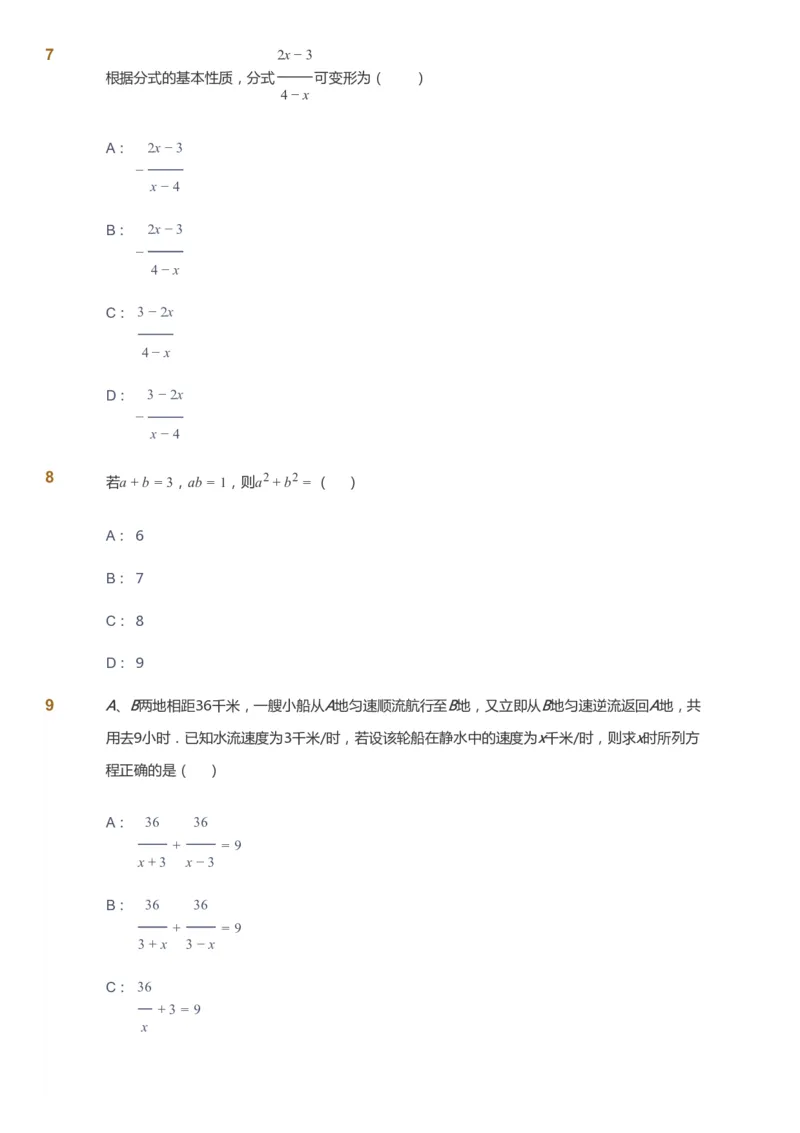 课本+自我巩固+课堂落实_《爱学习》小学初中数学和奥数资料_高斯数学爱学习课件_6人教初中能力强化_初二高斯数学能力强化_初二数学能力强化_秋数学8阶能力强化
