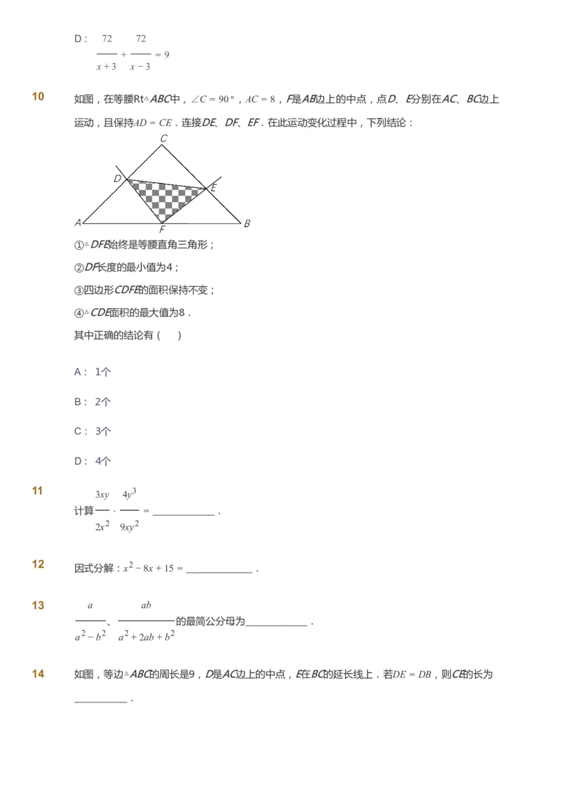 课本+自我巩固+课堂落实_《爱学习》小学初中数学和奥数资料_高斯数学爱学习课件_6人教初中能力强化_初二高斯数学能力强化_初二数学能力强化_秋数学8阶能力强化