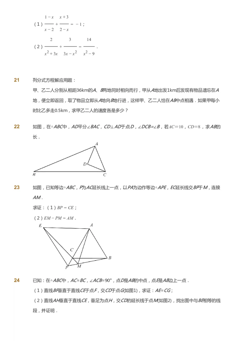 课本+自我巩固+课堂落实_《爱学习》小学初中数学和奥数资料_高斯数学爱学习课件_6人教初中能力强化_初二高斯数学能力强化_初二数学能力强化_秋数学8阶能力强化