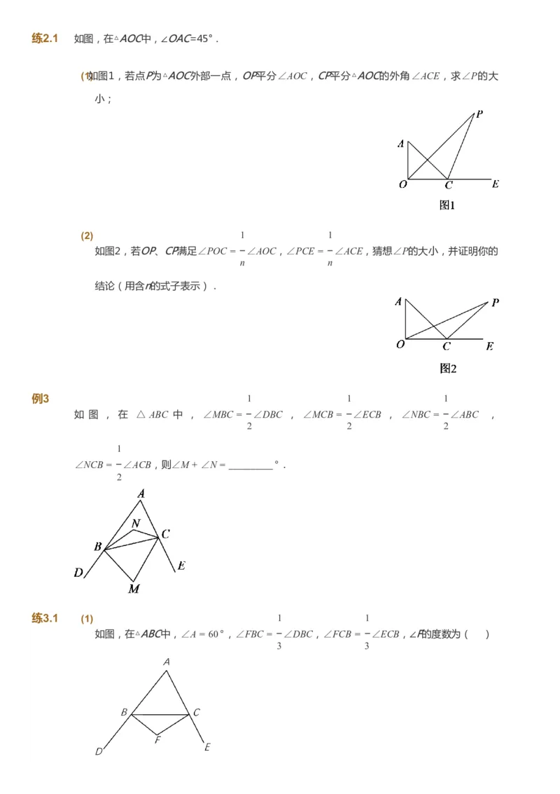 课本+自我巩固+课堂落实_《爱学习》小学初中数学和奥数资料_高斯数学爱学习课件_6人教初中能力强化_初二高斯数学能力强化_初二数学能力强化_秋数学8阶能力强化