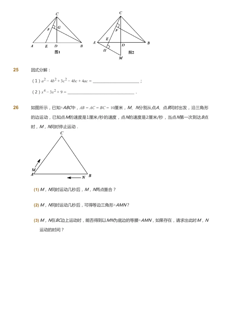 课本+自我巩固+课堂落实_《爱学习》小学初中数学和奥数资料_高斯数学爱学习课件_6人教初中能力强化_初二高斯数学能力强化_初二数学能力强化_秋数学8阶能力强化
