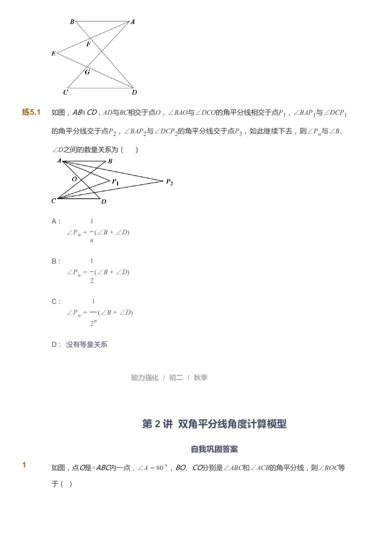 课本+自我巩固+课堂落实_《爱学习》小学初中数学和奥数资料_高斯数学爱学习课件_6人教初中能力强化_初二高斯数学能力强化_初二数学能力强化_秋数学8阶能力强化