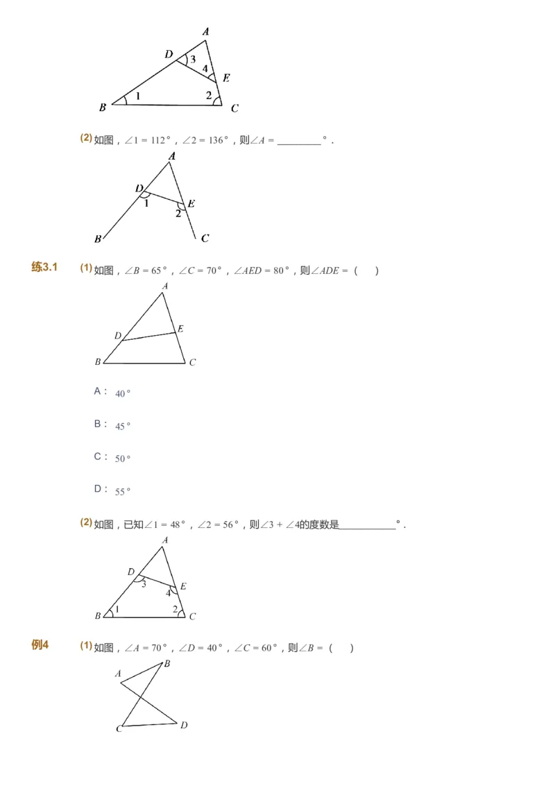 课本+自我巩固+课堂落实_《爱学习》小学初中数学和奥数资料_高斯数学爱学习课件_6人教初中能力强化_初二高斯数学能力强化_初二数学能力强化_秋数学8阶能力强化