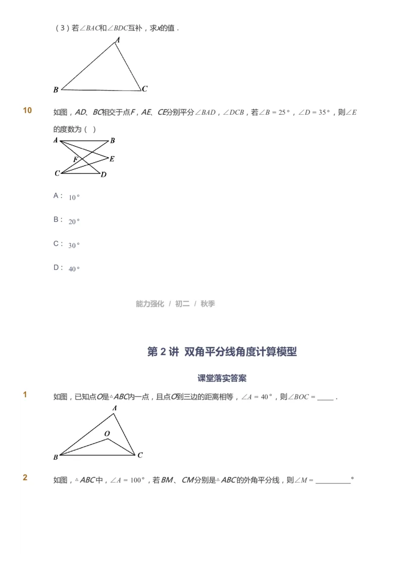 课本+自我巩固+课堂落实_《爱学习》小学初中数学和奥数资料_高斯数学爱学习课件_6人教初中能力强化_初二高斯数学能力强化_初二数学能力强化_秋数学8阶能力强化