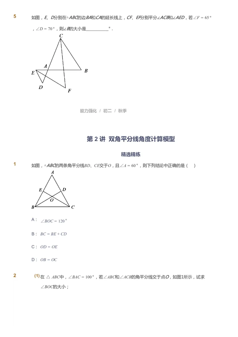 课本+自我巩固+课堂落实_《爱学习》小学初中数学和奥数资料_高斯数学爱学习课件_6人教初中能力强化_初二高斯数学能力强化_初二数学能力强化_秋数学8阶能力强化