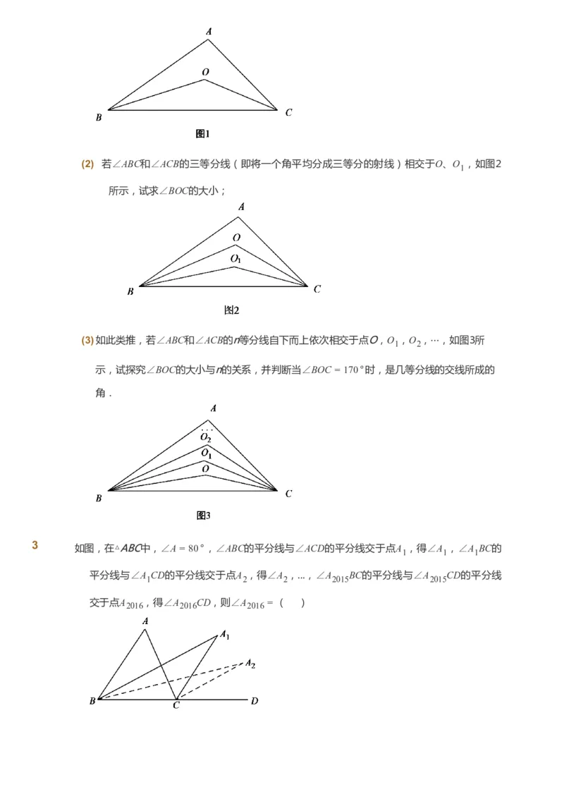 课本+自我巩固+课堂落实_《爱学习》小学初中数学和奥数资料_高斯数学爱学习课件_6人教初中能力强化_初二高斯数学能力强化_初二数学能力强化_秋数学8阶能力强化
