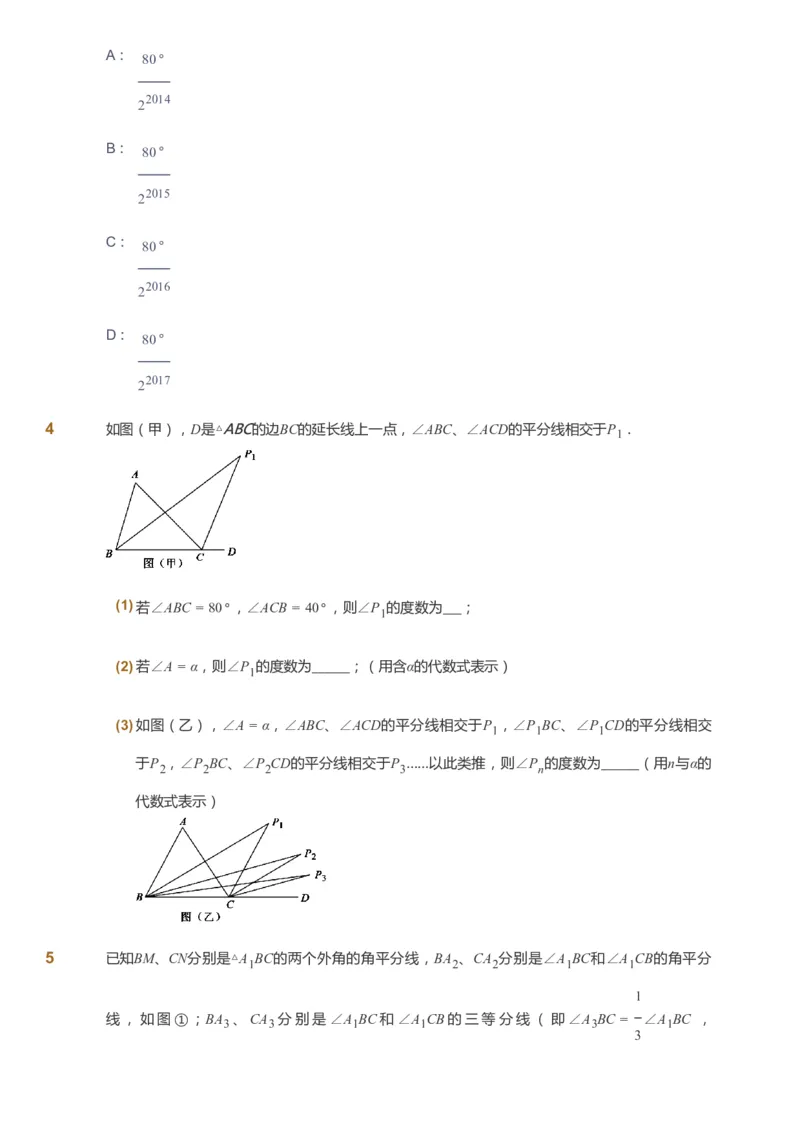 课本+自我巩固+课堂落实_《爱学习》小学初中数学和奥数资料_高斯数学爱学习课件_6人教初中能力强化_初二高斯数学能力强化_初二数学能力强化_秋数学8阶能力强化