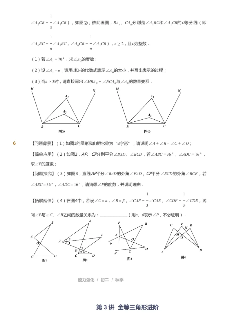 课本+自我巩固+课堂落实_《爱学习》小学初中数学和奥数资料_高斯数学爱学习课件_6人教初中能力强化_初二高斯数学能力强化_初二数学能力强化_秋数学8阶能力强化