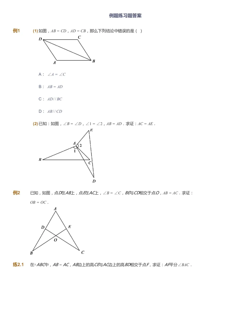 课本+自我巩固+课堂落实_《爱学习》小学初中数学和奥数资料_高斯数学爱学习课件_6人教初中能力强化_初二高斯数学能力强化_初二数学能力强化_秋数学8阶能力强化