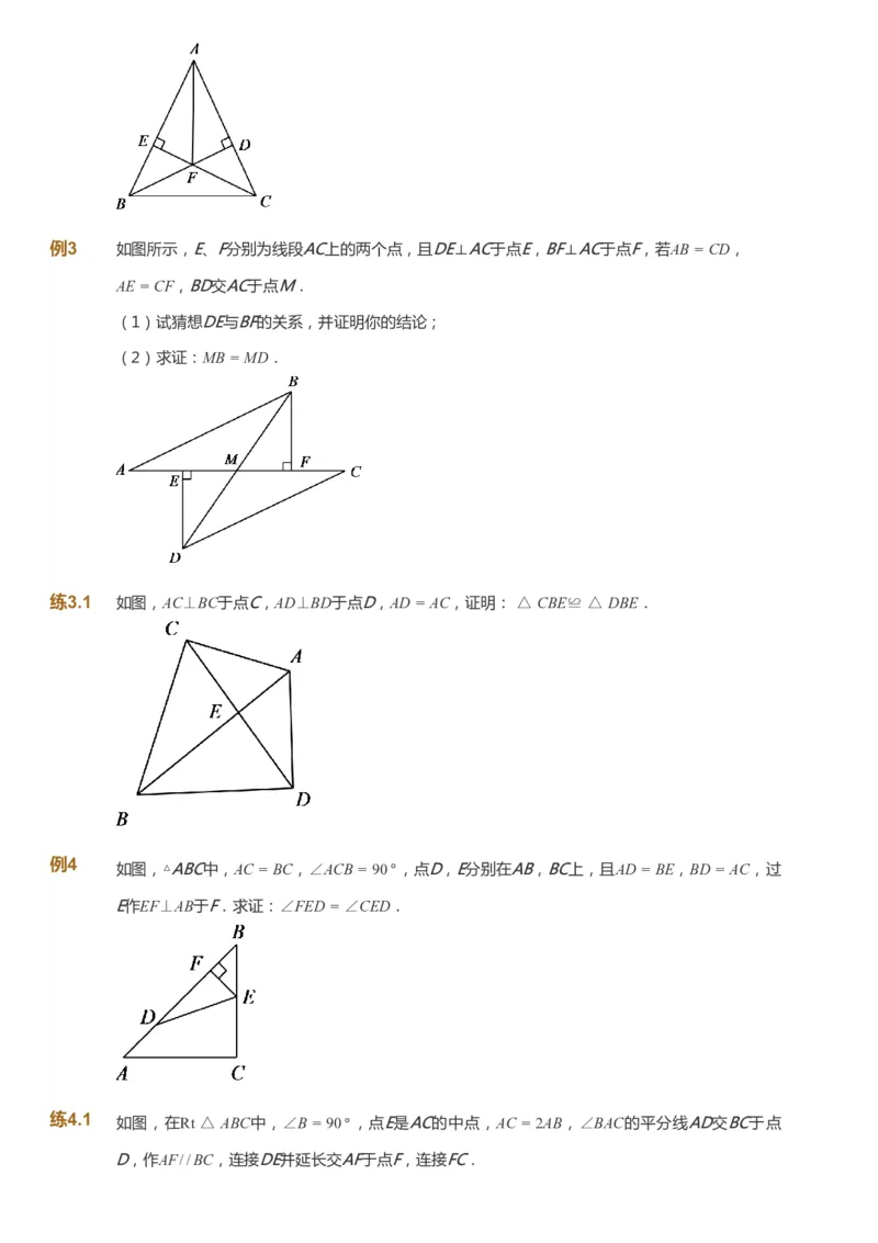 课本+自我巩固+课堂落实_《爱学习》小学初中数学和奥数资料_高斯数学爱学习课件_6人教初中能力强化_初二高斯数学能力强化_初二数学能力强化_秋数学8阶能力强化