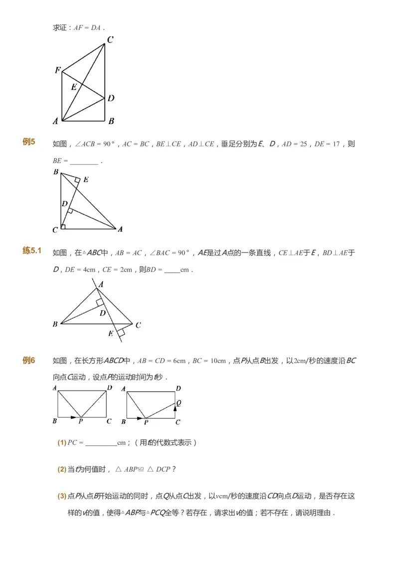 课本+自我巩固+课堂落实_《爱学习》小学初中数学和奥数资料_高斯数学爱学习课件_6人教初中能力强化_初二高斯数学能力强化_初二数学能力强化_秋数学8阶能力强化