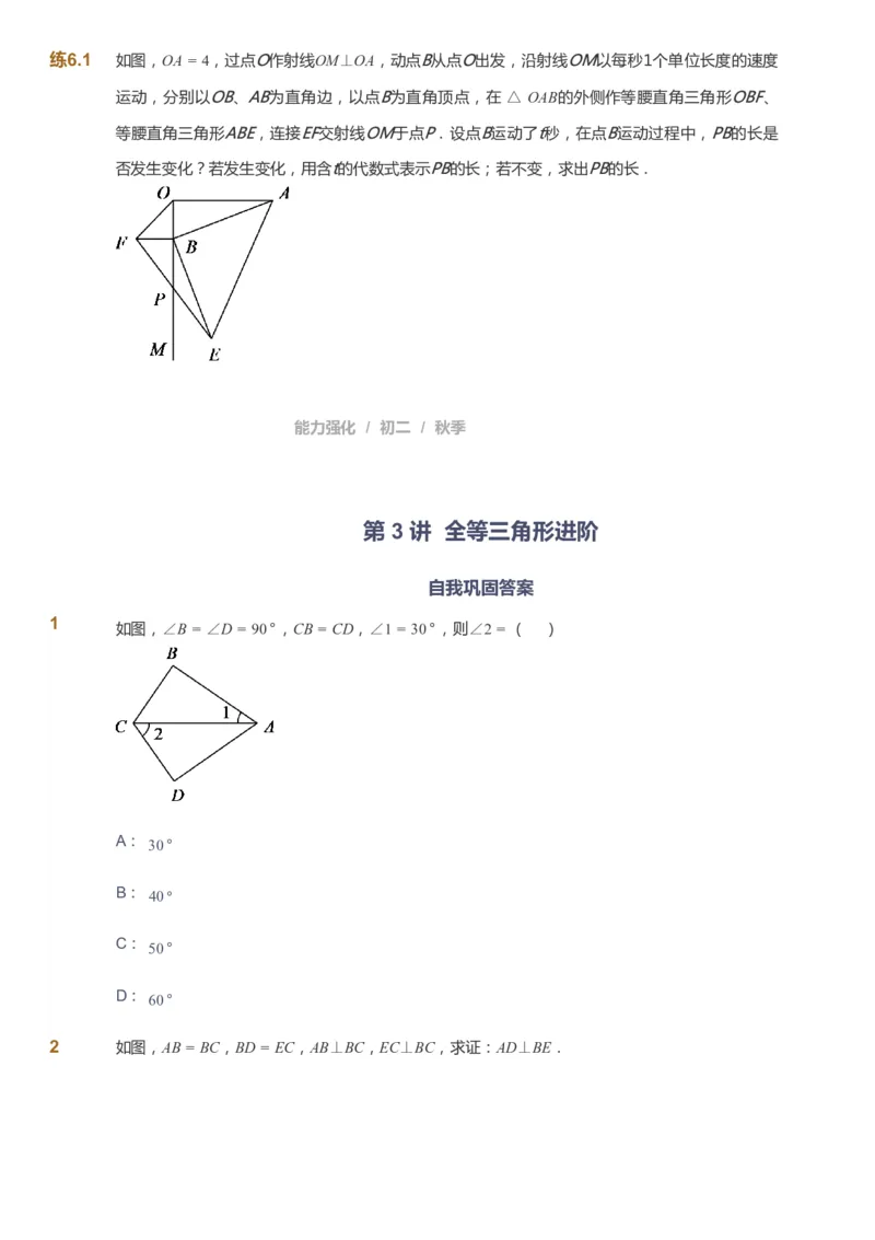 课本+自我巩固+课堂落实_《爱学习》小学初中数学和奥数资料_高斯数学爱学习课件_6人教初中能力强化_初二高斯数学能力强化_初二数学能力强化_秋数学8阶能力强化