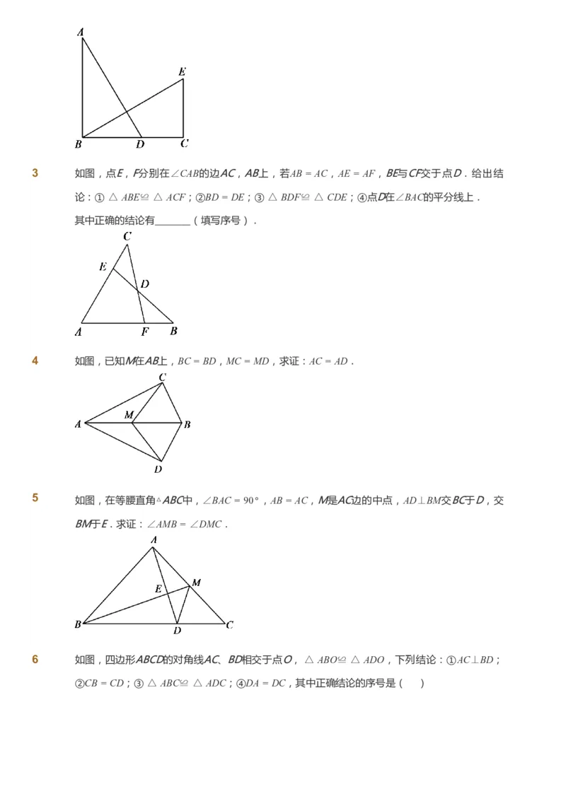 课本+自我巩固+课堂落实_《爱学习》小学初中数学和奥数资料_高斯数学爱学习课件_6人教初中能力强化_初二高斯数学能力强化_初二数学能力强化_秋数学8阶能力强化