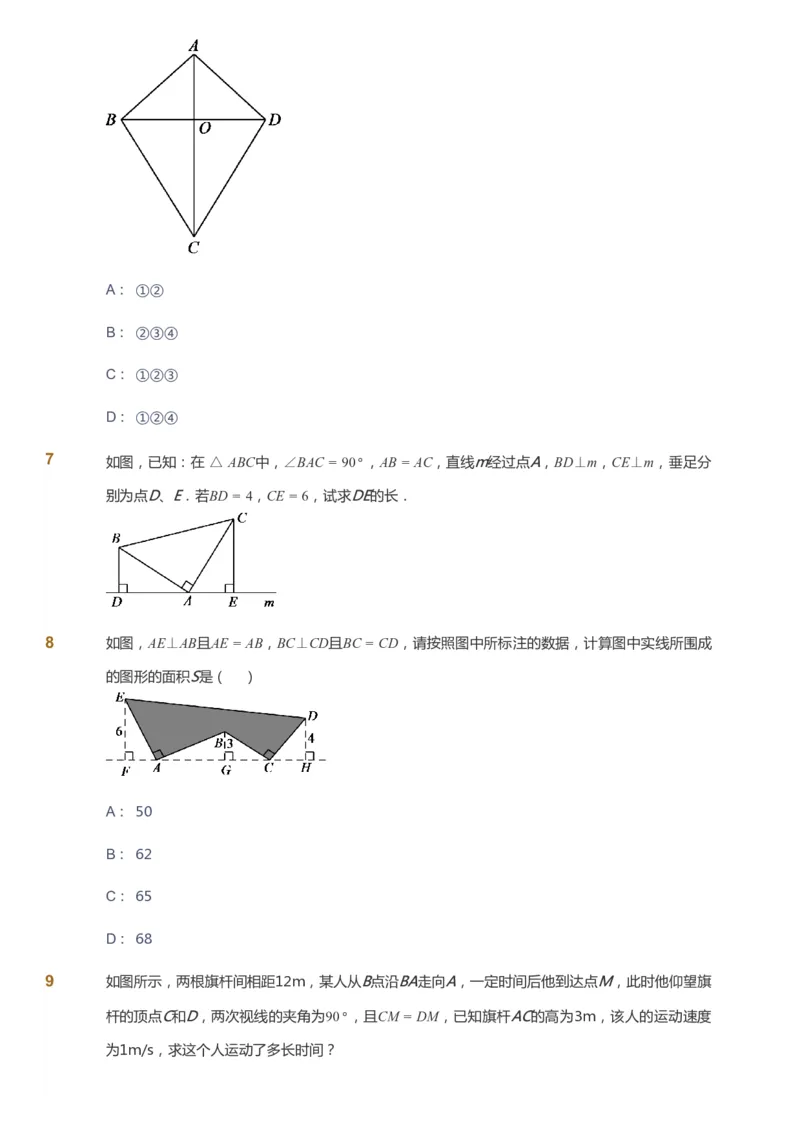 课本+自我巩固+课堂落实_《爱学习》小学初中数学和奥数资料_高斯数学爱学习课件_6人教初中能力强化_初二高斯数学能力强化_初二数学能力强化_秋数学8阶能力强化