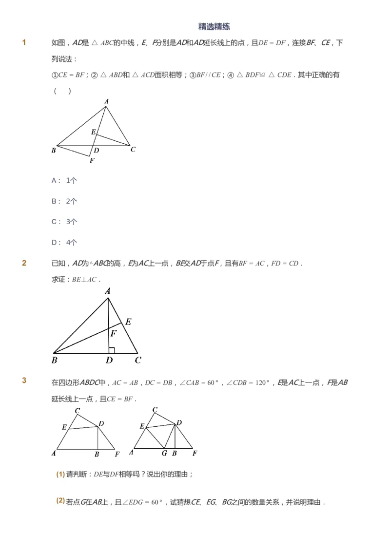 课本+自我巩固+课堂落实_《爱学习》小学初中数学和奥数资料_高斯数学爱学习课件_6人教初中能力强化_初二高斯数学能力强化_初二数学能力强化_秋数学8阶能力强化