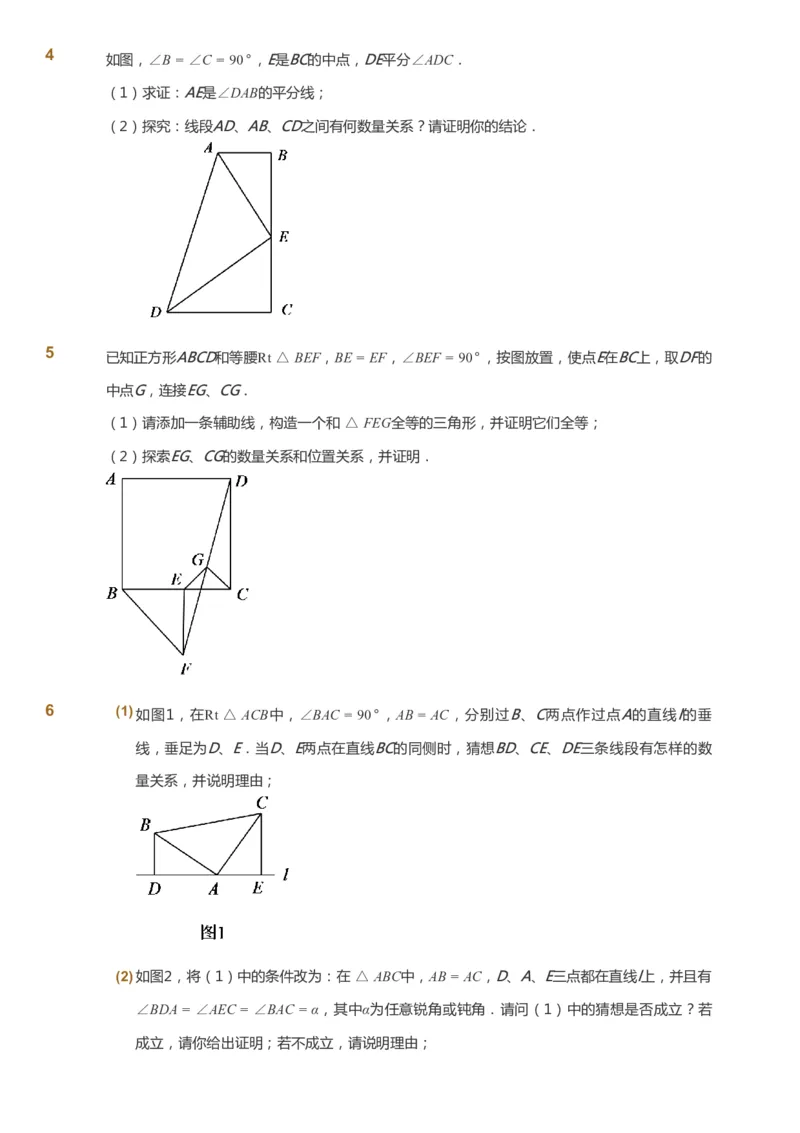 课本+自我巩固+课堂落实_《爱学习》小学初中数学和奥数资料_高斯数学爱学习课件_6人教初中能力强化_初二高斯数学能力强化_初二数学能力强化_秋数学8阶能力强化