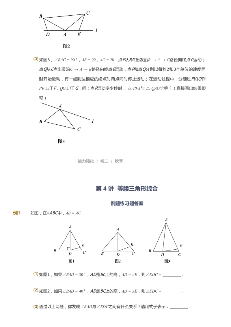 课本+自我巩固+课堂落实_《爱学习》小学初中数学和奥数资料_高斯数学爱学习课件_6人教初中能力强化_初二高斯数学能力强化_初二数学能力强化_秋数学8阶能力强化