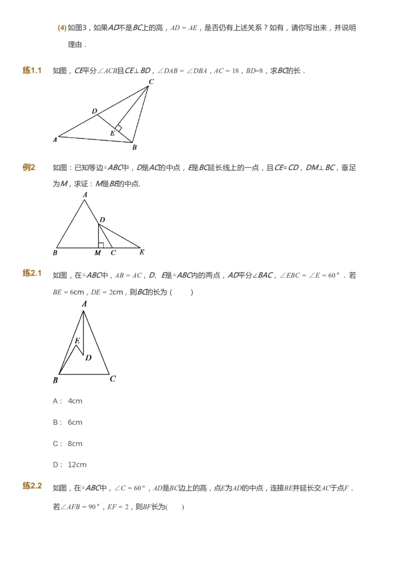 课本+自我巩固+课堂落实_《爱学习》小学初中数学和奥数资料_高斯数学爱学习课件_6人教初中能力强化_初二高斯数学能力强化_初二数学能力强化_秋数学8阶能力强化