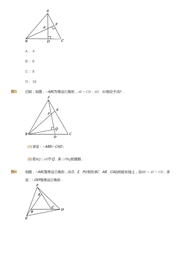 课本+自我巩固+课堂落实_《爱学习》小学初中数学和奥数资料_高斯数学爱学习课件_6人教初中能力强化_初二高斯数学能力强化_初二数学能力强化_秋数学8阶能力强化