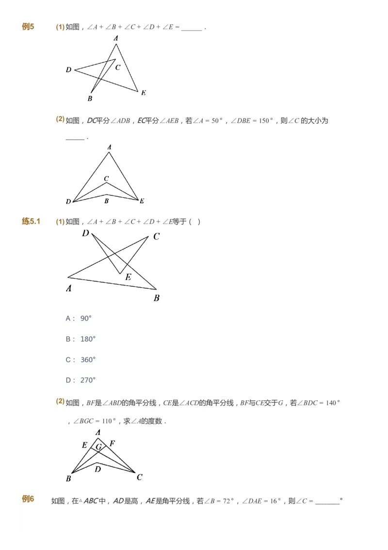 课本+自我巩固+课堂落实_《爱学习》小学初中数学和奥数资料_高斯数学爱学习课件_6人教初中能力强化_初二高斯数学能力强化_初二数学能力强化_秋数学8阶能力强化
