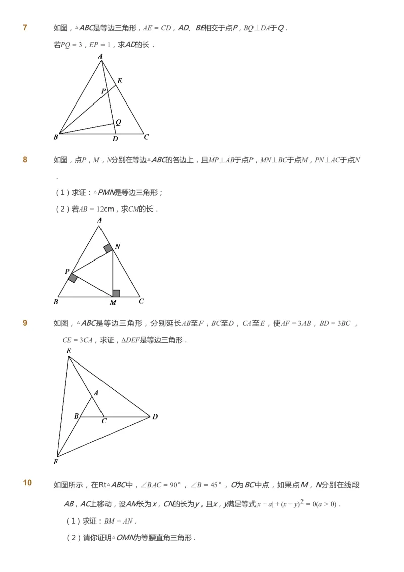课本+自我巩固+课堂落实_《爱学习》小学初中数学和奥数资料_高斯数学爱学习课件_6人教初中能力强化_初二高斯数学能力强化_初二数学能力强化_秋数学8阶能力强化