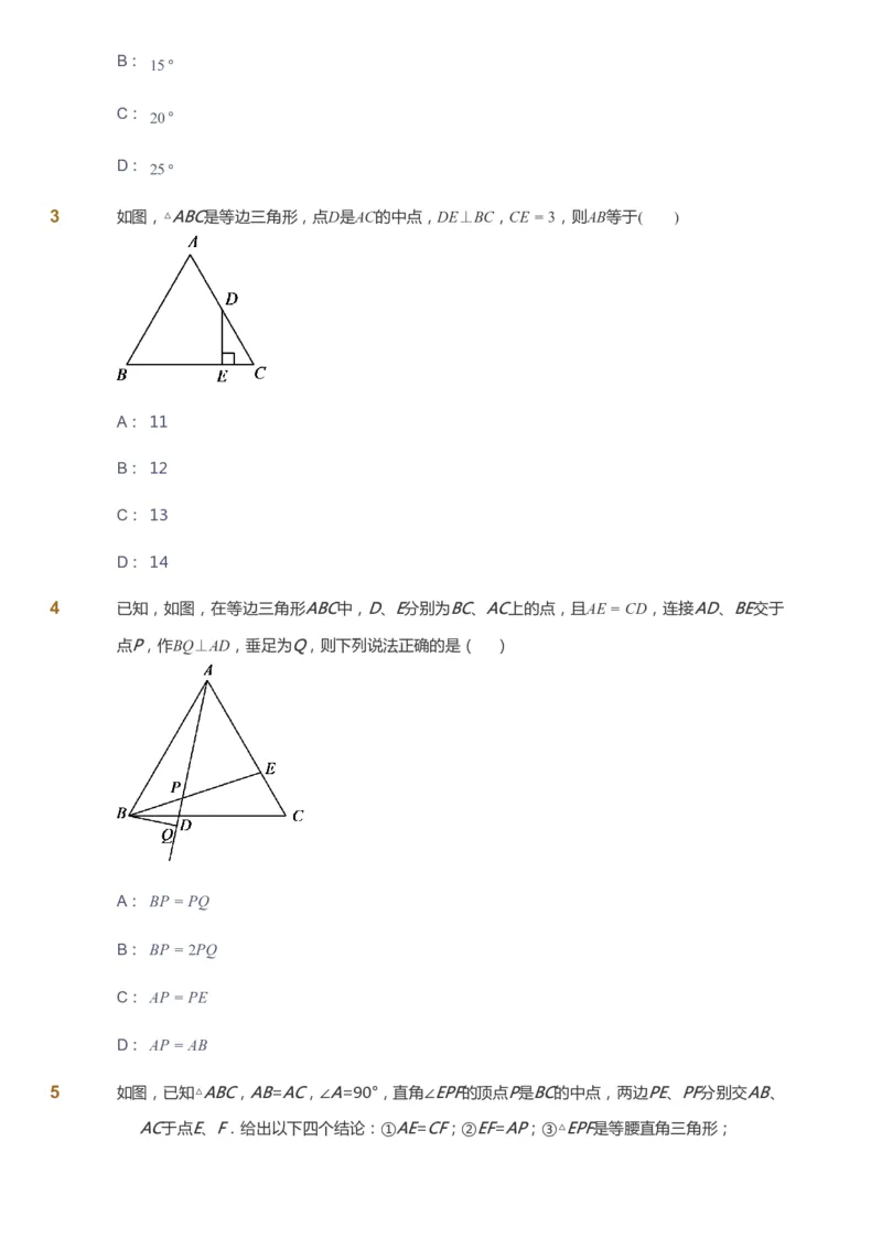 课本+自我巩固+课堂落实_《爱学习》小学初中数学和奥数资料_高斯数学爱学习课件_6人教初中能力强化_初二高斯数学能力强化_初二数学能力强化_秋数学8阶能力强化