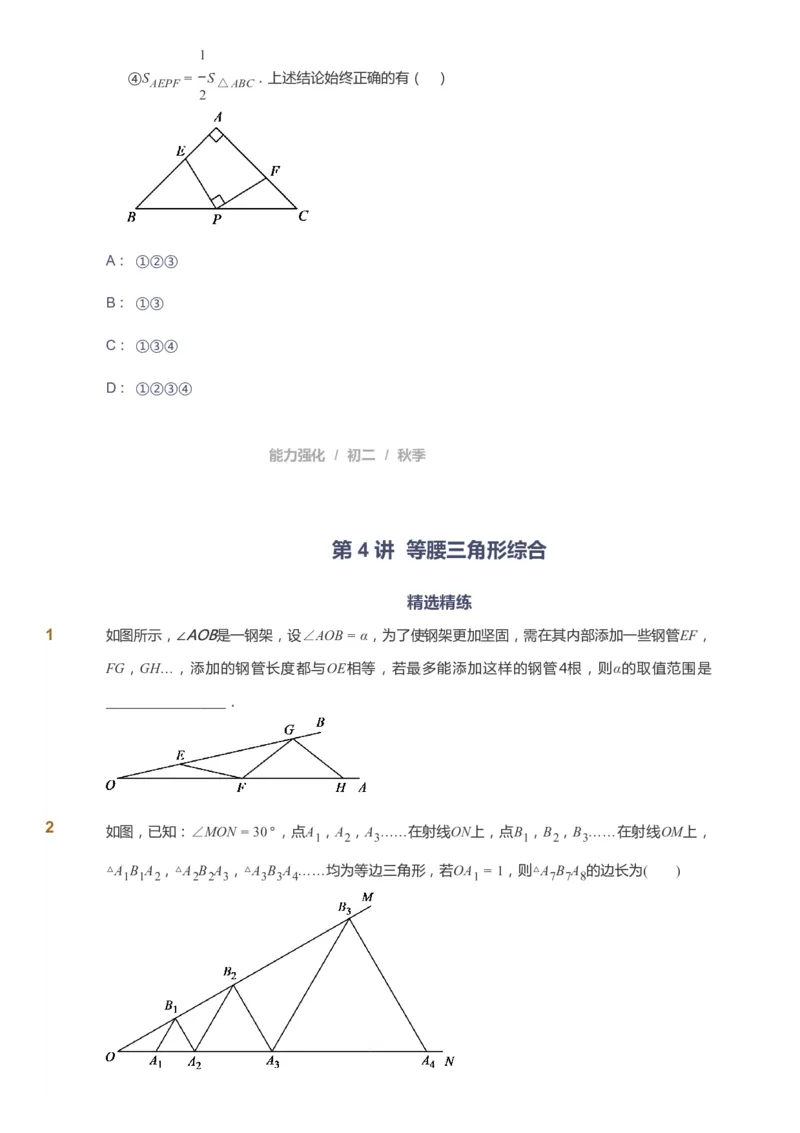 课本+自我巩固+课堂落实_《爱学习》小学初中数学和奥数资料_高斯数学爱学习课件_6人教初中能力强化_初二高斯数学能力强化_初二数学能力强化_秋数学8阶能力强化