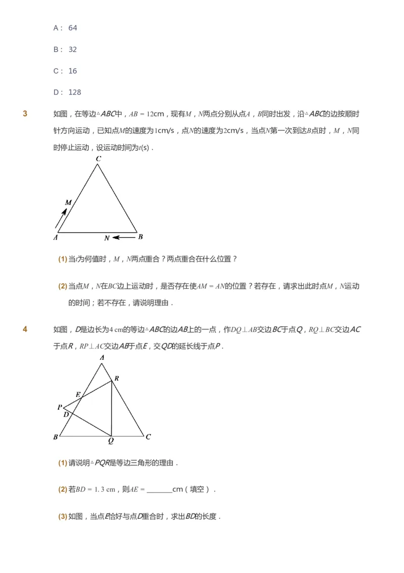 课本+自我巩固+课堂落实_《爱学习》小学初中数学和奥数资料_高斯数学爱学习课件_6人教初中能力强化_初二高斯数学能力强化_初二数学能力强化_秋数学8阶能力强化