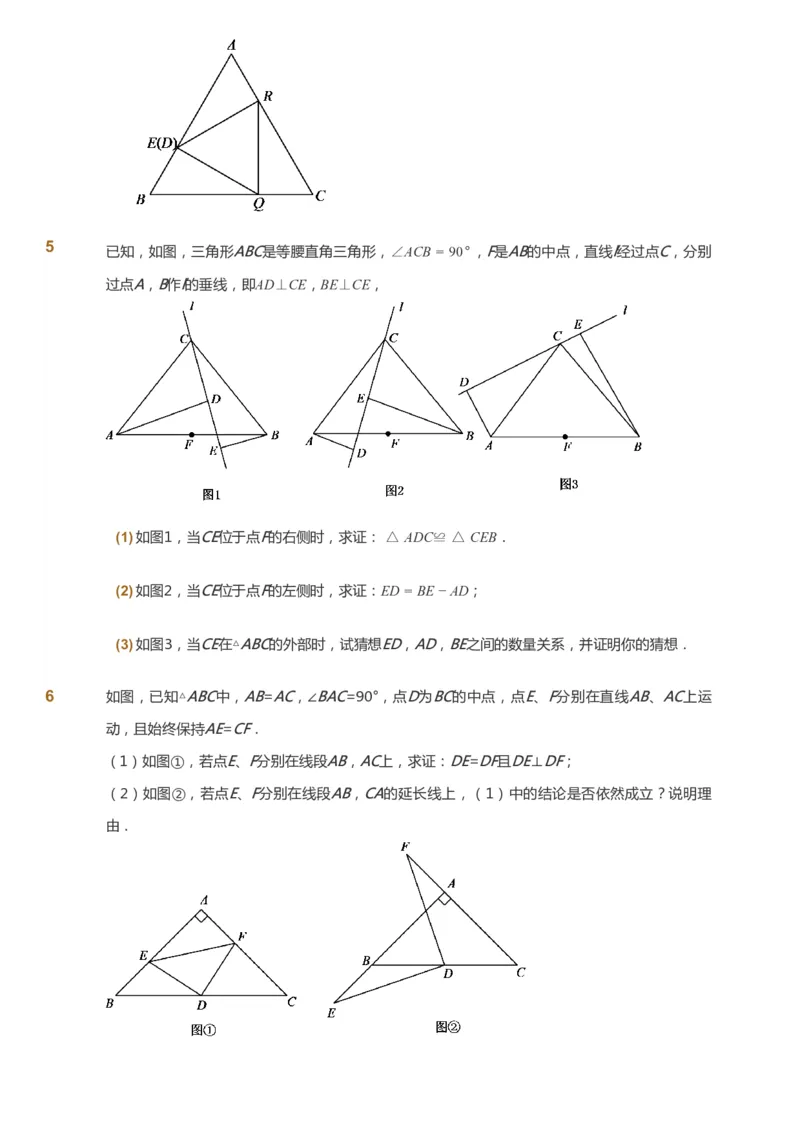 课本+自我巩固+课堂落实_《爱学习》小学初中数学和奥数资料_高斯数学爱学习课件_6人教初中能力强化_初二高斯数学能力强化_初二数学能力强化_秋数学8阶能力强化