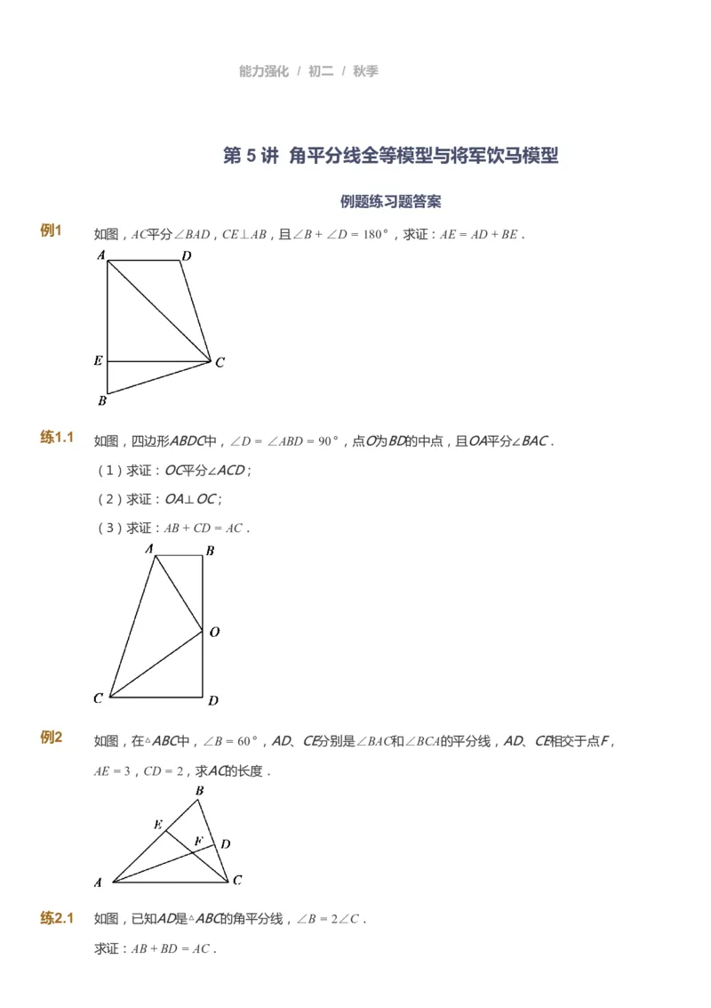 课本+自我巩固+课堂落实_《爱学习》小学初中数学和奥数资料_高斯数学爱学习课件_6人教初中能力强化_初二高斯数学能力强化_初二数学能力强化_秋数学8阶能力强化