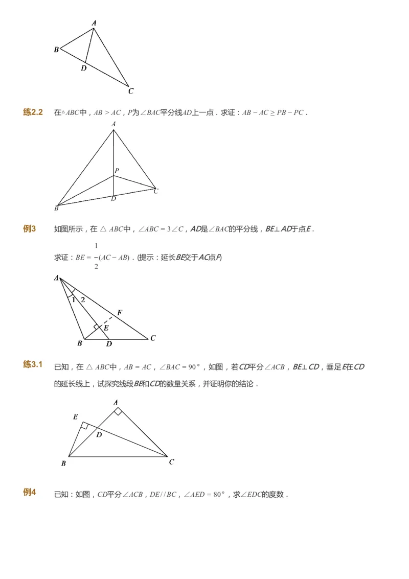 课本+自我巩固+课堂落实_《爱学习》小学初中数学和奥数资料_高斯数学爱学习课件_6人教初中能力强化_初二高斯数学能力强化_初二数学能力强化_秋数学8阶能力强化