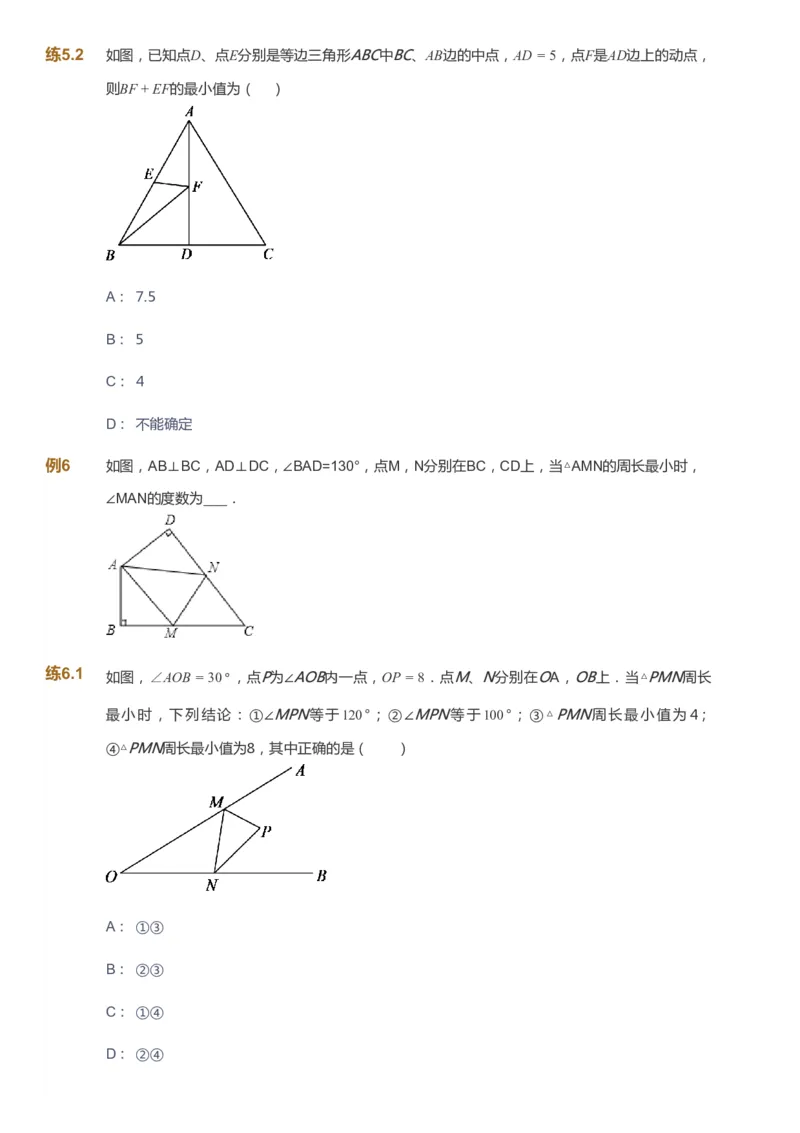 课本+自我巩固+课堂落实_《爱学习》小学初中数学和奥数资料_高斯数学爱学习课件_6人教初中能力强化_初二高斯数学能力强化_初二数学能力强化_秋数学8阶能力强化