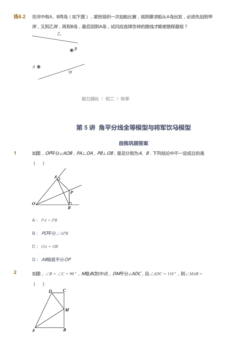 课本+自我巩固+课堂落实_《爱学习》小学初中数学和奥数资料_高斯数学爱学习课件_6人教初中能力强化_初二高斯数学能力强化_初二数学能力强化_秋数学8阶能力强化