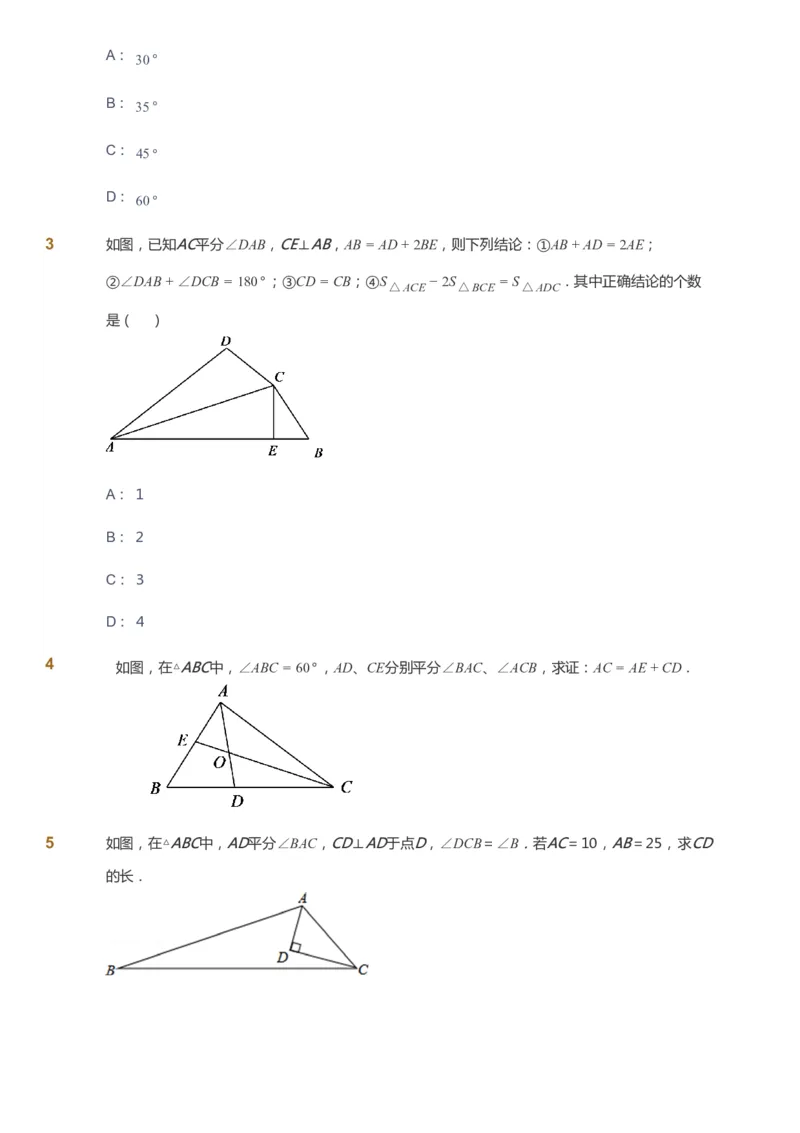 课本+自我巩固+课堂落实_《爱学习》小学初中数学和奥数资料_高斯数学爱学习课件_6人教初中能力强化_初二高斯数学能力强化_初二数学能力强化_秋数学8阶能力强化